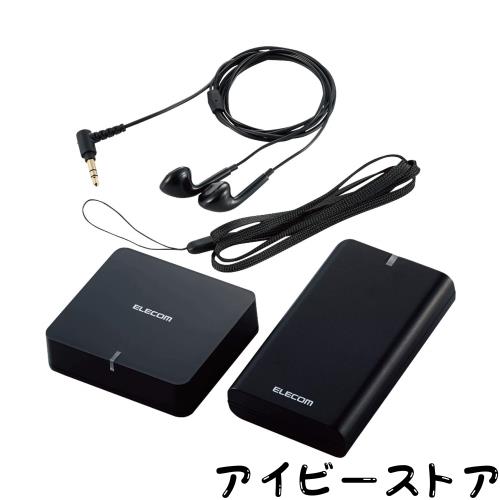 エレコム テレビ用受信機 ワイヤレス 2.4GHz 送信機付 イヤホン付属 AFFINITY SOUND TVW01E ブラック LBT-TVW01EBK