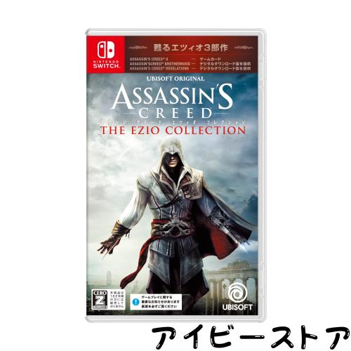 アサシン クリード エツィオ コレクション -Switch【CEROレーティング「Z」】 【CEROレーティング「Z」】その他ゲーム機ソフト