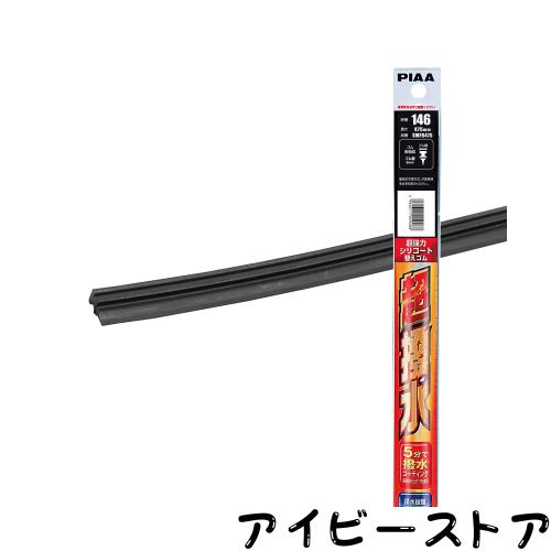 PIAA ワイパー 替えゴム 475？ 【超強力シリコート】 特殊シリコンゴム 1本入 呼番146 撥水コーティングタイプ SMFR475 7,248円