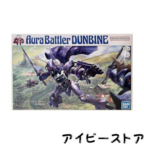 HG ダンバイン 1/72スケール 色分け済みプラモデル