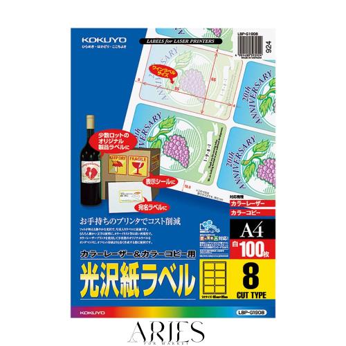コクヨ カラーレーザー カラーコピー ラベル 光沢 8面 100枚 LBP-G1908