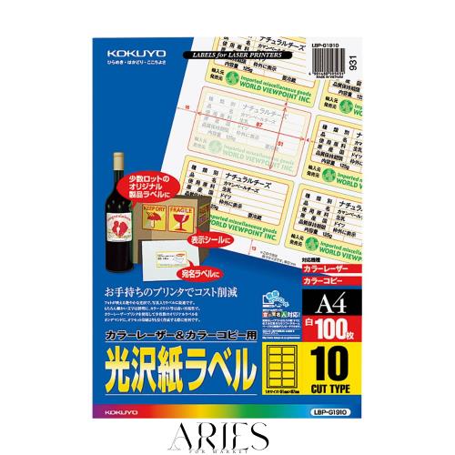 コクヨ(KOKUYO) カラーレーザー カラーコピー ラベル 光沢 10面 100枚 LBP-G1910