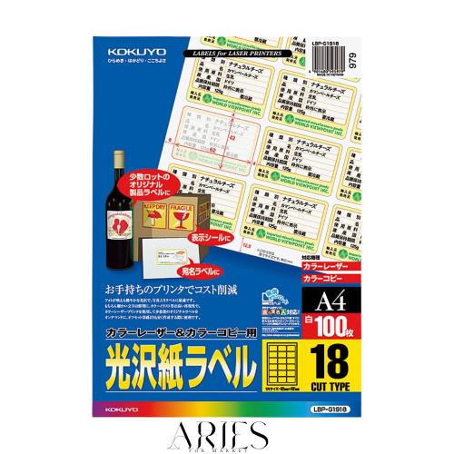 コクヨ(KOKUYO) カラーレーザー カラーコピー ラベル 光沢 18面 100枚 LBP-G1918
