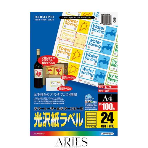 コクヨ(KOKUYO) カラーレーザー カラーコピー ラベル 光沢 24面 100枚 LBP-G1924