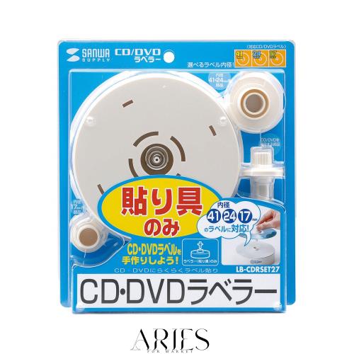 サンワサプライ CD/DVDラベラー LB-CDRSET27