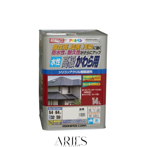 アサヒペン 塗料 ペンキ 水性高級かわら用 14L スレートブラック 水性 瓦 屋根塗料 防水性 耐久性 防カビ 防藻 紫外線劣化防止剤配合 日