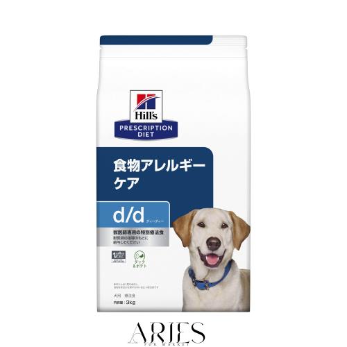 ヒルズ プリスクリプションダイエット ドッグフード ドライ d/d ディーディー ダック＆ポテト 食物アレルギー＆皮膚ケア 犬用 特別療法食 3