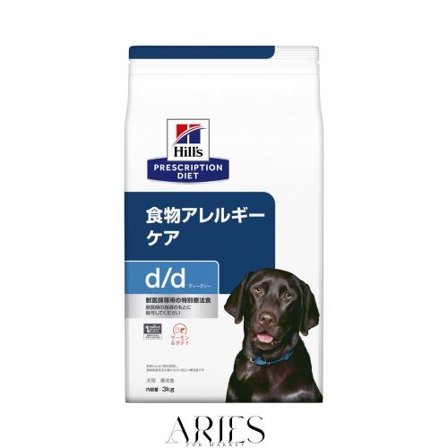 ヒルズ プリスクリプションダイエット ドッグフード ドライ d/d ディーディー サーモン＆ポテト 食物アレルギー＆皮膚ケア 犬用 特別療法食