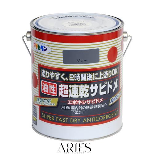 アサヒペン 塗料 ペンキ 超速乾サビドメ 1.6L グレー 油性 錆止め 下塗り用 超速乾 2時間後に上塗りOK エポキシ系防錆塗料 1回塗り 日本
