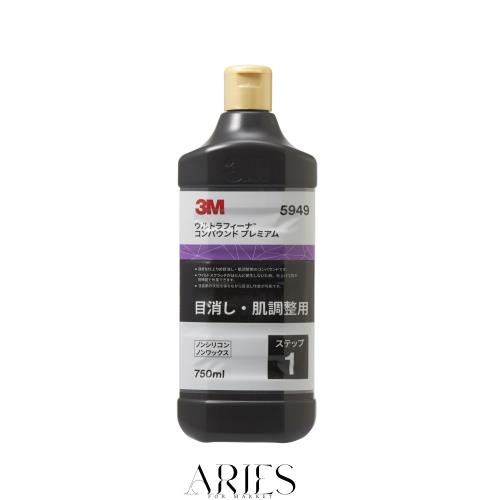 3M コンパウンド 目消し肌調整 ウルトラフィーナプレミアム 750ml 5949 [HTRC3]