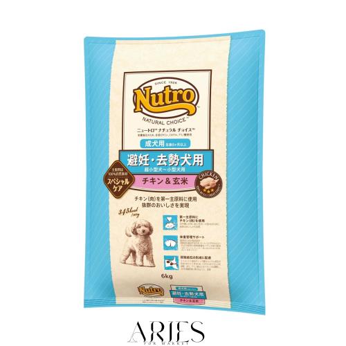 nutro ニュートロ ナチュラルチョイス 避妊・去勢犬用 超小型犬~小型犬用 成犬用 生後8ヶ月以上 チキン＆玄米 6kg ドッグフード