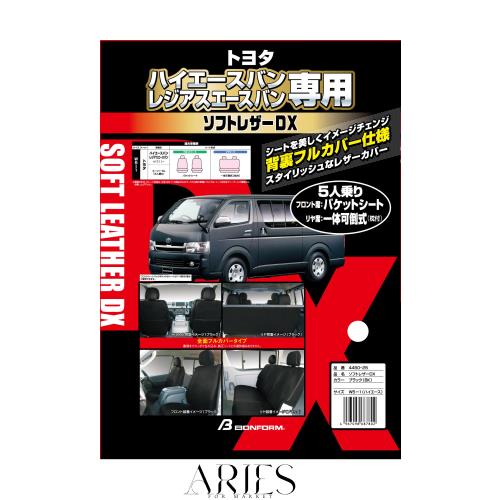 ボンフォーム(BONFORM) シートカバー W5-1 ソフトレザー DX ブラック