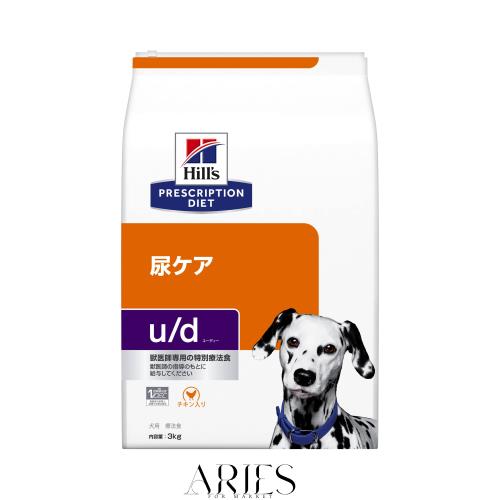 ヒルズ プリスクリプションダイエット ドッグフード ドライ u/d ユーディー チキン入り 尿ケア 犬用 特別療法食 3kg