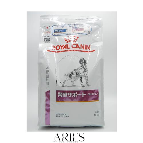 ロイヤルカナン 療法食 腎臓サポートセレクション 犬 3kg