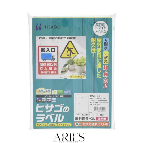 ヒサゴ　KLP862　屋外用ラベル　A4　ノーカット　100シート : ヒサゴ 屋外用ラベル 粗い面対応 ノーカット A4サイズ