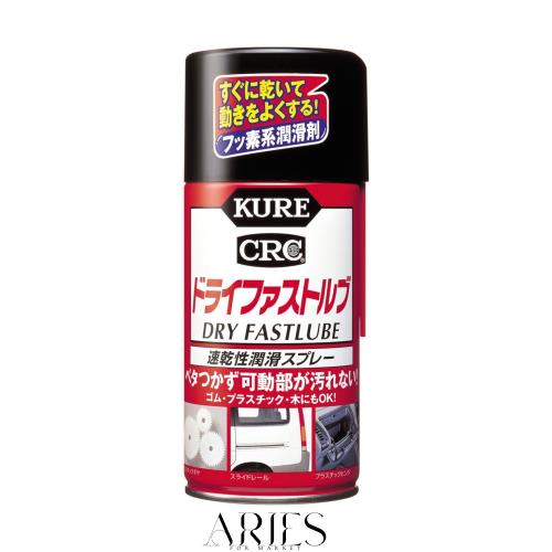 KURE(呉工業) ドライファストルブ 300ml×20本 速乾性潤滑スプレー ケース販売 4013