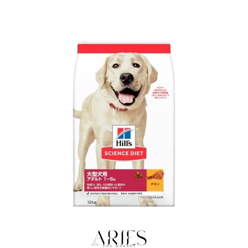 ヒルズ サイエンスダイエット 大型犬用 アダルト 1〜5歳 チキン 12kg