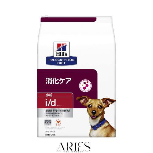 ヒルズ プリスクリプションダイエット ドッグフード ドライ i/d アイディー 小粒 チキン 消化ケア 犬用 特別療法食 3kg