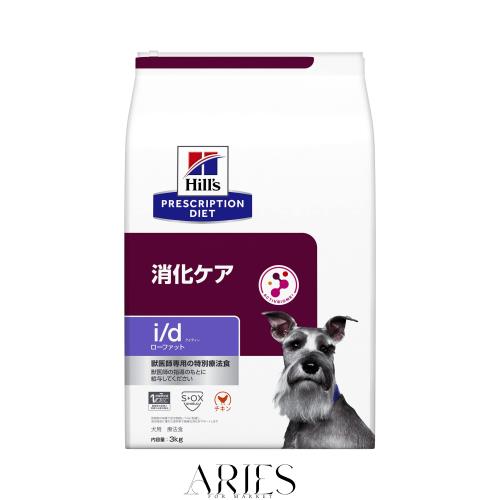 ヒルズ プリスクリプションダイエット ドッグフード ドライ i/d アイディー ローファット チキン 消化ケア(低脂肪) 犬用 特別療法食 3kg