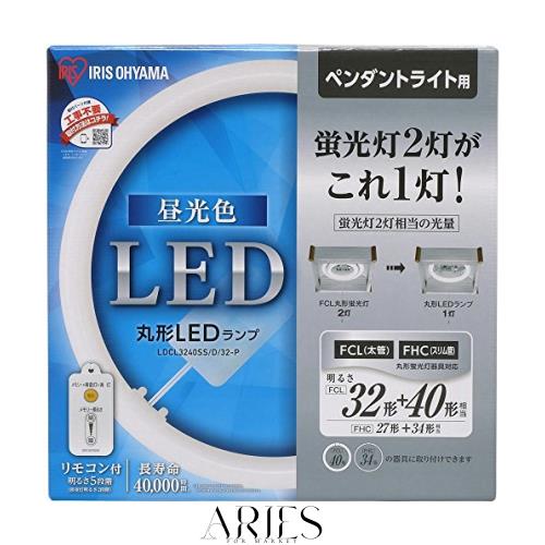 アイリスオーヤマ LED 丸型 (FCL) 32形+40形 昼光色 リモコン付き