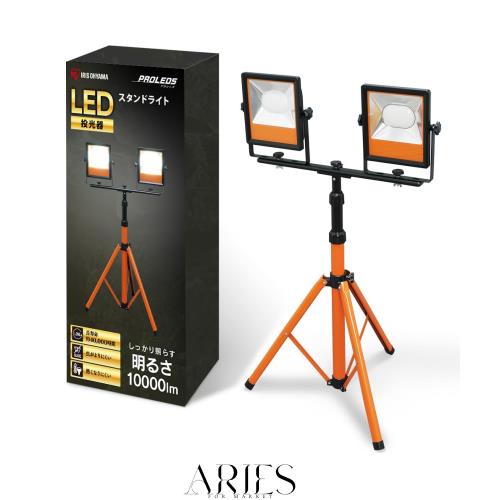 アイリスオーヤマ 虫が寄りにくい・防水 LED ワークライト投光器 作業灯 三脚付きスタンドライト 防雨型 屋内・屋外兼用 10000lm LWT-100