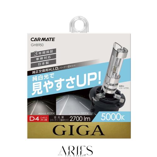 カーメイト(CARMATE) 車用 HID 純正交換球 GIGA スーパークリア D4R D4S 5000K 2700lm 車検対応 日本製 GHB950