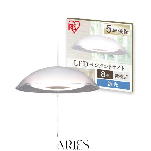 アイリスオーヤマ LED ペンダントライト 8畳 調光 省エネ 浅型 PLM8D-YA