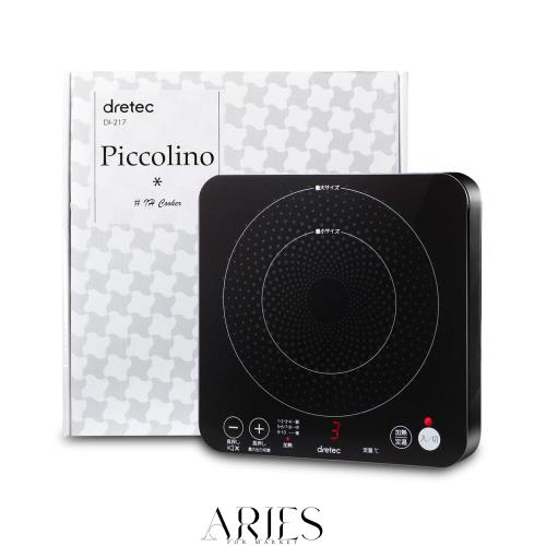 dretec(ドリテック) IH クッキングヒーター コンロ 一人用 1口 ヒーター 卓上 台 小型 小さい コンパクト ポータブル おしゃれ