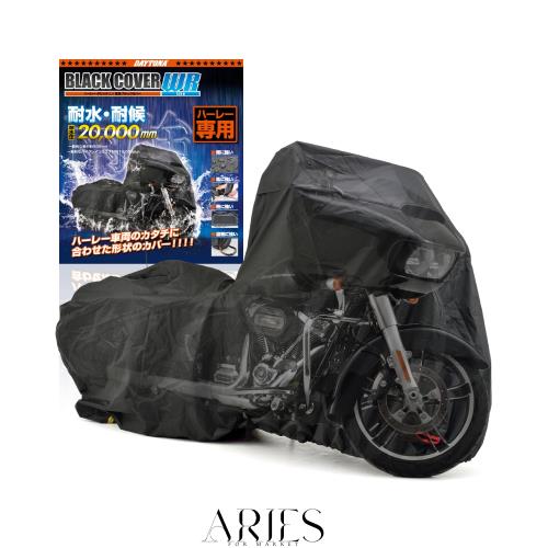 デイトナ(Daytona) バイクカバー 耐水圧20,000mm 湿気対策 耐熱 チェーンホール付き ブラックカバーWRLite ハーレーダビッドソン専用 HD0