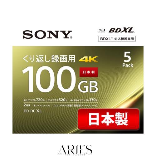 ソニー(SONY) 日本製 ブルーレイディスク BD-RE XL 100GB (1枚あたり地デジ約12時間) 繰り返し録画用 5枚入り 2倍速ダビング対応 ケース