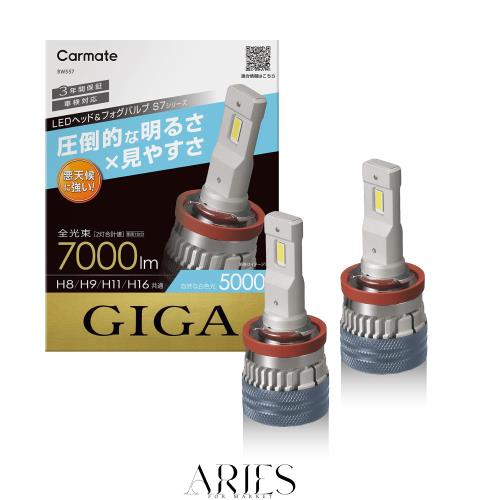 カーメイト(CARMATE) GIGA 車用 LEDヘッドライト S7シリーズ 5000K 車検対応 自然な白色光 H8 H9 H11 H16 BW557 16,196円