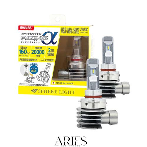 スフィアライト(Spherelight) スフィアLED ライジングα HB3/HB4/HIR2 2800K SRACHB028-02