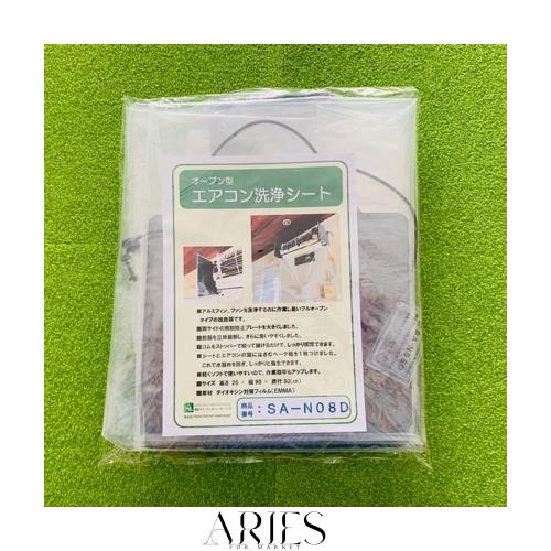 BBK 【一般・オープン】壁掛用エアコン洗浄シート SA-N08D