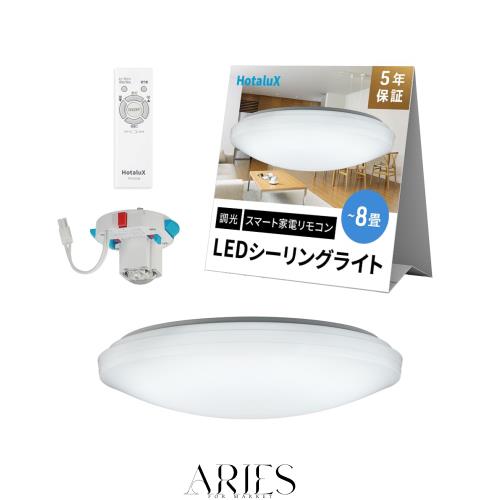 【Amazon Alexa認定 】HotaluX LEDシーリングライト Alexa対応 スマートリモコン搭載 HLDZ08L209 適用畳数~8畳(日本照明工業会基準)3800l