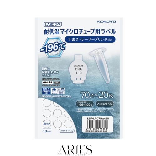コクヨ 耐低温マイクロチューブ用 ラベル LABOラベ 70面 ハガキサイズ 20枚 LBP-LPC70W-20