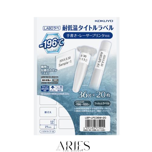 コクヨ 耐低温用 タイトルラベル LABOラベ 36面 ハガキサイズ 20枚 LBP-LPC36W-20