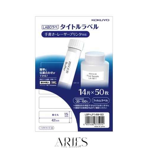 コクヨ タイトルラベル LABOラベ 14面 ハガキサイズ 50枚 LBP-LP14W-50の通販は 7,503円