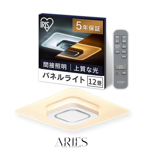 アイリスオーヤマ LEDシーリングライト パネルライト 12畳 間接照明 天井・壁が明るい 目に優しい光 おしゃれ 暮らしを変える上質な光 ス