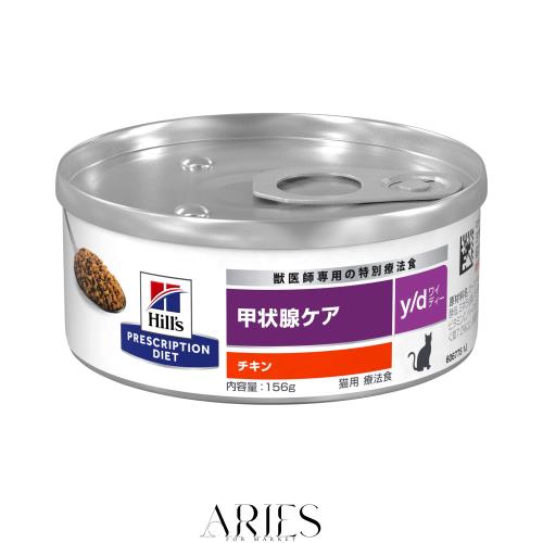 ヒルズ プリスクリプションダイエット キャットフード ウェット y/d ワイディー 缶詰 チキン 甲状腺ケア猫用 特別療法食156gx24缶