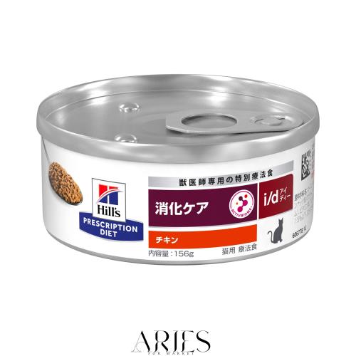 プリスクリプション・ダイエット ヒルズ プリスクリプションダイエット キャットフード ウェット i/d アイディー 缶詰 チキン 消化ケア