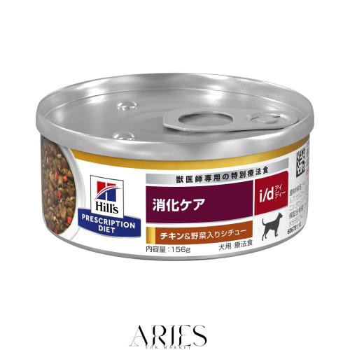 ヒルズ プリスクリプションダイエット ドッグフード ウェット i/d アイディー 缶詰 チキン＆野菜入り 消化ケア 犬用 特別療法食 156gx24缶の通販は 9,668円