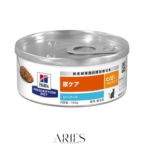 プリスクリプション・ダイエット ヒルズ プリスクリプションダイエット キャットフード ウェット c/d シーディー マルチケア 缶詰 シーフ