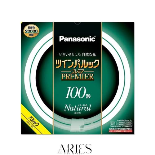 パナソニック ツインパルック プレミア蛍光灯 １００形 ナチュラル色 FHD100ENWLF3