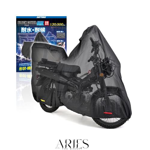 デイトナ(Daytona) バイクカバー ハンターカブ CT125専用(ボックス対応) 耐水圧20,000mm 湿気対策 耐熱 ブラックカバーWRLite 32133