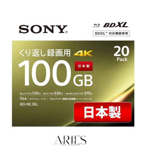 【20枚(地デジ約12時間)ドラマ・アニメまとめ保存】 ソニー(SONY) 20枚入り / ビデオ用ブルーレイディスク / くり返し録画用 / BD-RE / 1