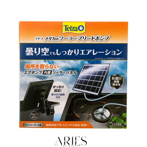 テトラ (Tetra) メダカのソーラーブリードポンプ 電源不要 屋外使用
