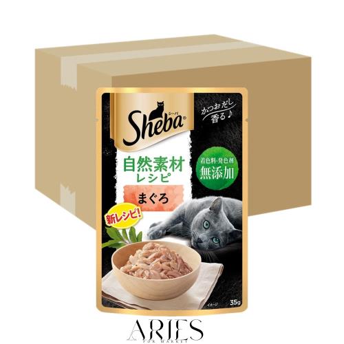 シーバ 自然素材レシピ ウェット 成猫用 まぐろ 35g×96袋(1箱12袋入り×8箱) 水分補給 キャットフード 猫 Sheba パウチ ケース販売