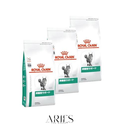 【3袋セット】ロイヤルカナン 食事療法食 猫用 満腹感サポート 400g
