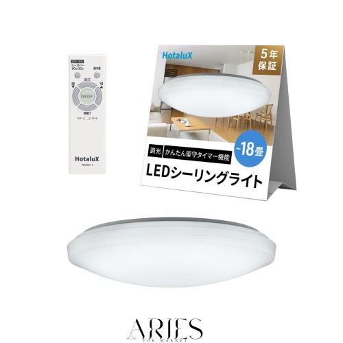 HotaluX(ホタルクス) ＜日本製＞ LEDシーリングライト HLDZG18309SG 適用畳数~18畳 (日本照明工業会基準) 8100lm 調光タイプ 常夜灯 ホタル