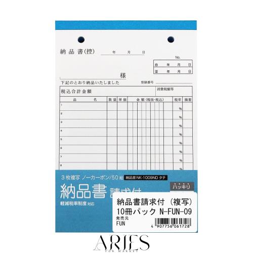 エヒメ紙工 FUN 納品書請求付 3枚複写ノーカーボン 50組 10冊パック N-FUN-09